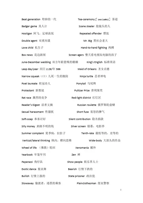 当今流行的英语词汇