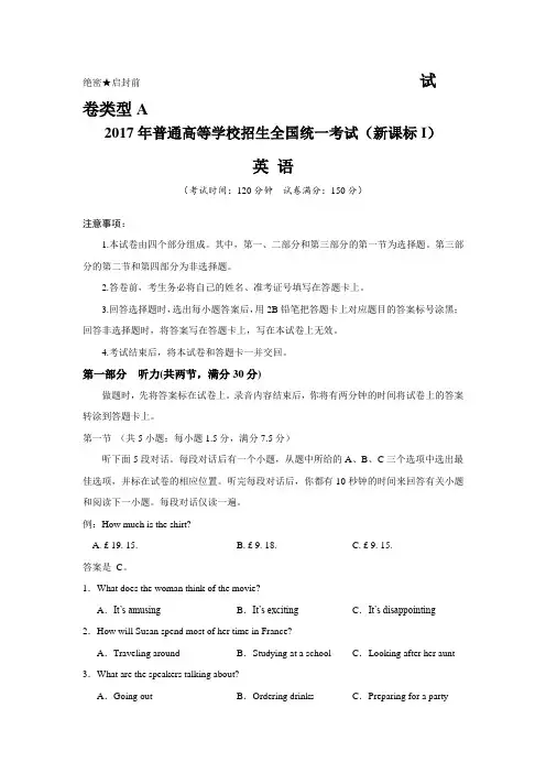 (完整word版)2017高考新课标全国1卷英语试题及答案