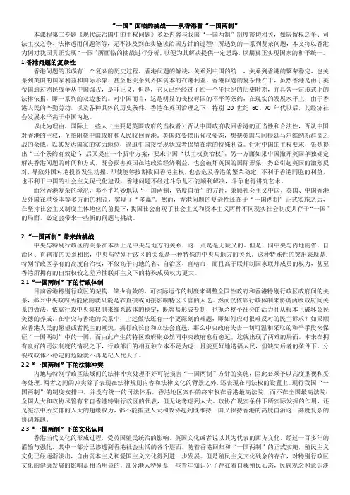 从香港看“一国两制”