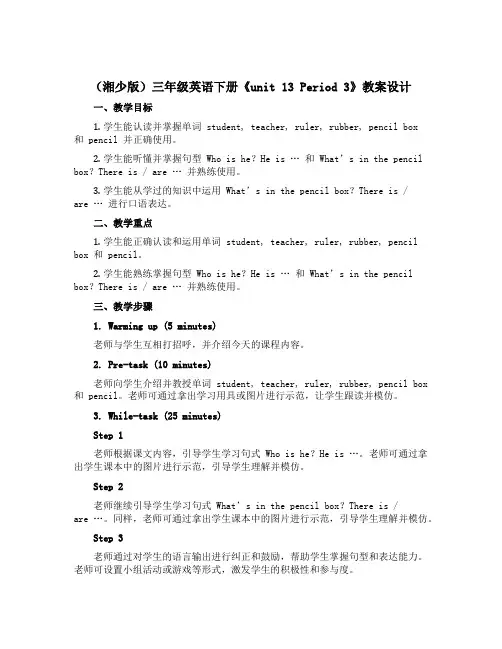 (湘少版)三年级英语下册《unit 13 Period 3》教案设计