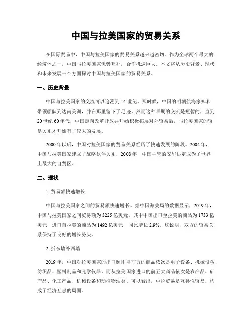 中国与拉美国家的贸易关系