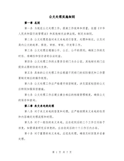公文处理实施细则（3篇）
