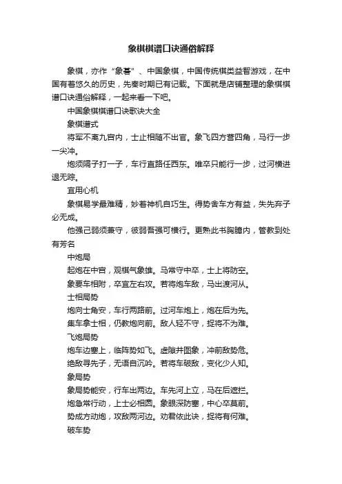 象棋棋谱口诀通俗解释