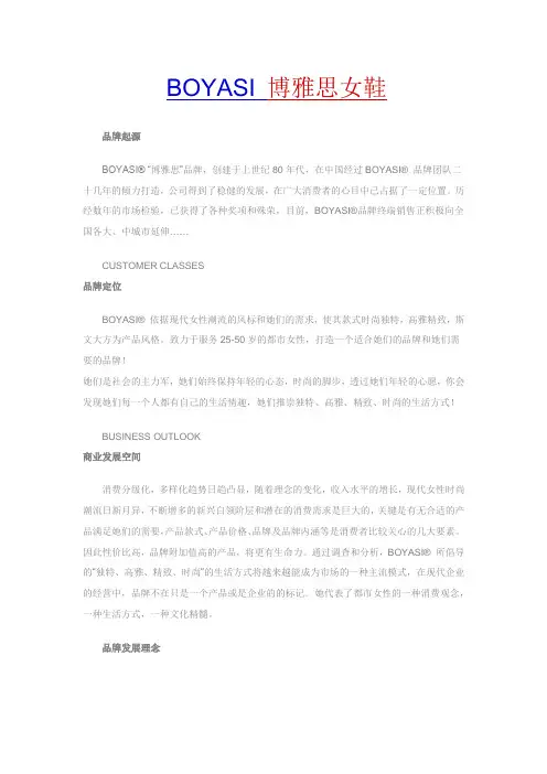 BOYASI 博雅思女鞋