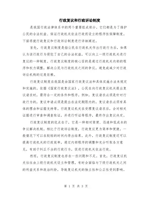行政复议和行政诉讼制度