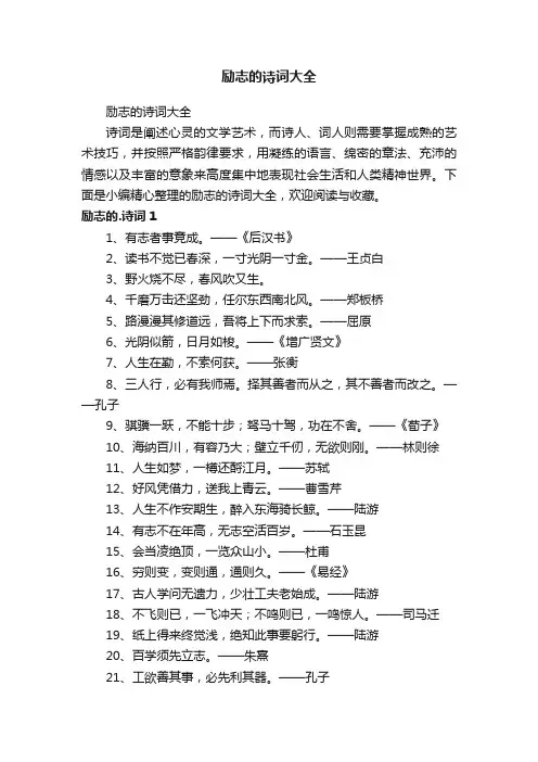 励志的诗词大全