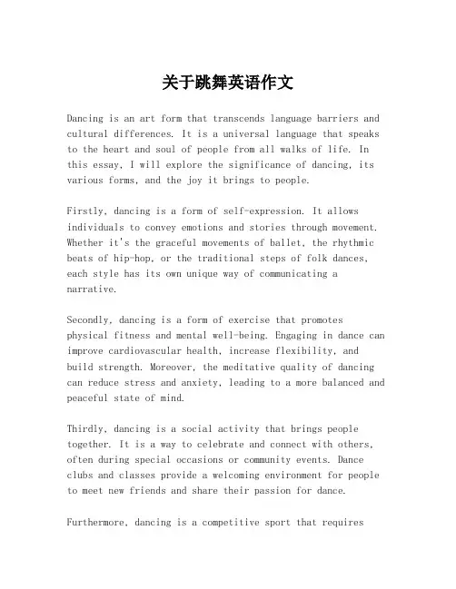 关于跳舞英语作文
