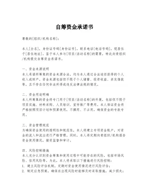 自筹资金承诺书