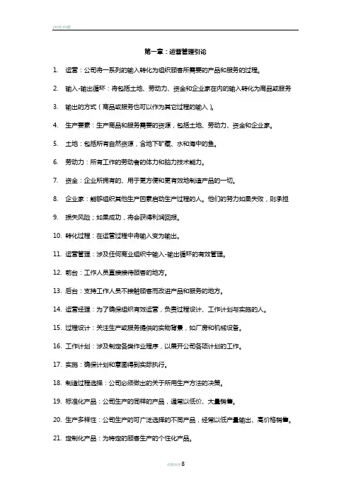 商务运营管理关键词及专业术语