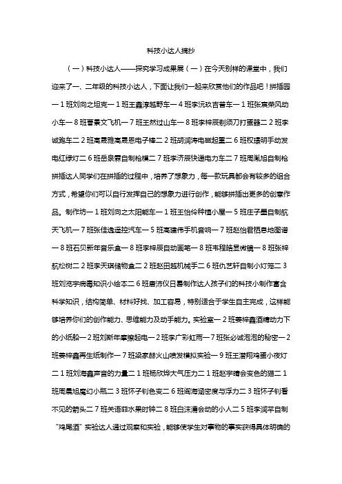 科技小达人摘抄