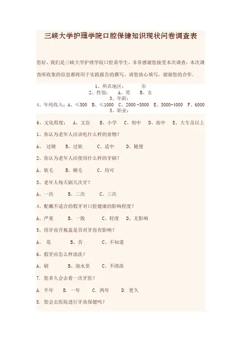 口腔调查表(老年人)
