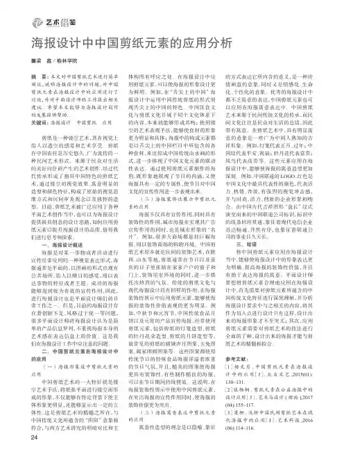 海报设计中中国剪纸元素的应用分析