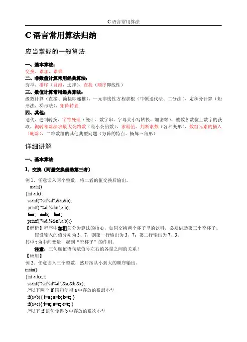 C语言常用算法