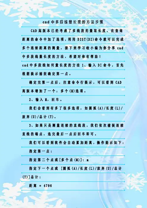 最新整理cad中多段线量长度的方法步骤
