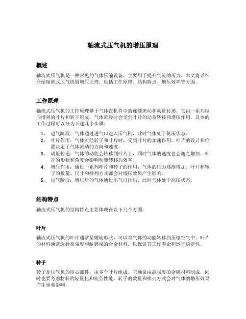 轴流式压气机的增压原理