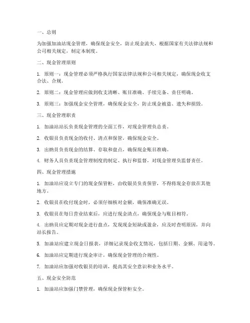 加油站现金安全管理制度