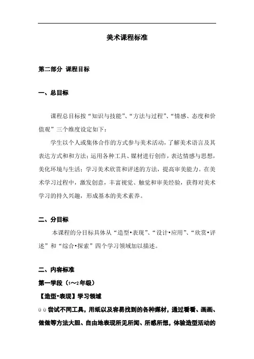 美术课程标准