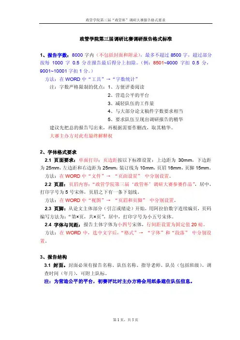 调研比赛调研报告格式标准