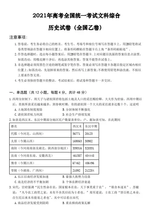2021年高考文科综合历史全国乙卷含参考答案解析
