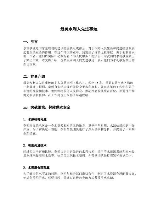 最美水利人先进事迹