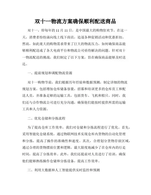 双十一物流方案确保顺利配送商品