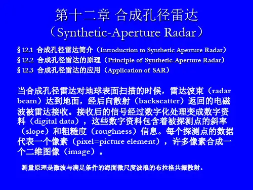第12章课件 第十二章 合成孔径雷达 (Synthetic-Aperture Radar) 卫星海洋学 PPT