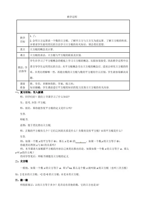 《立方根》word教案 (公开课获奖)2022北师版 (6)