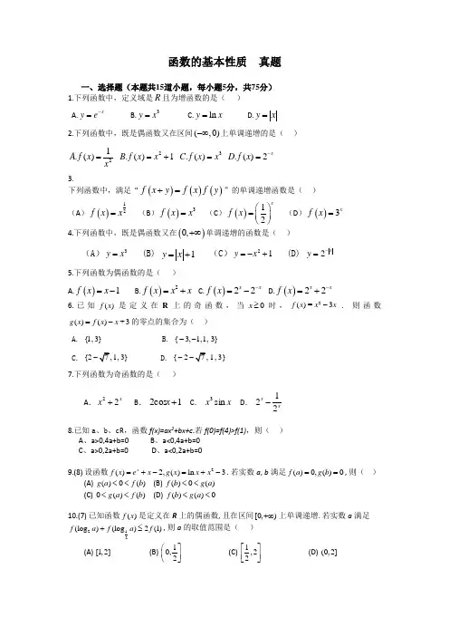 函数的基本性质高考历年真题