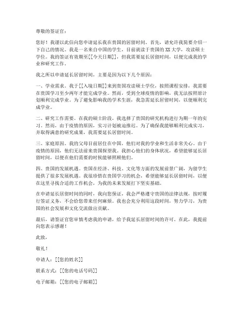 延长居留时间申请书模板