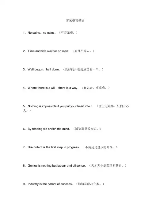 常见格言谚语