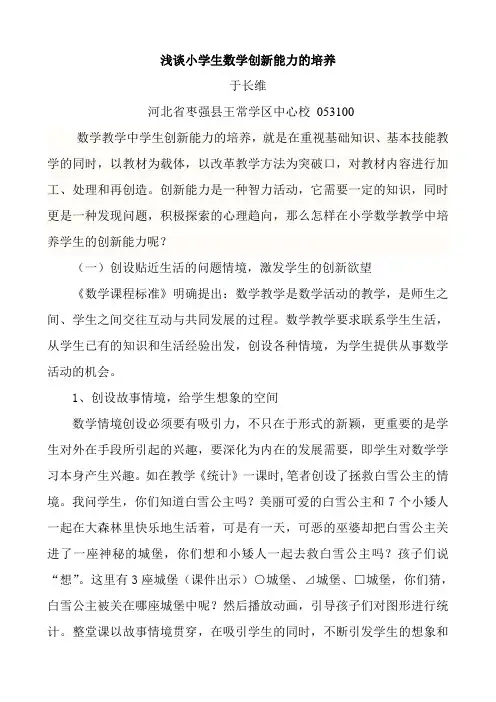浅谈小学低年级数学教学过程中创新能力的培养