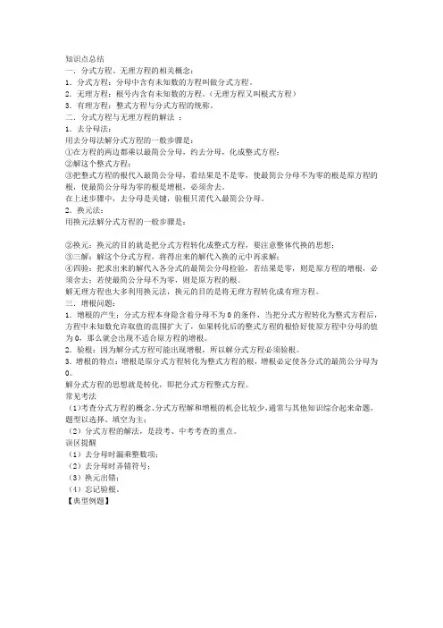 初中数学知识点总结：分式方程和无理方程