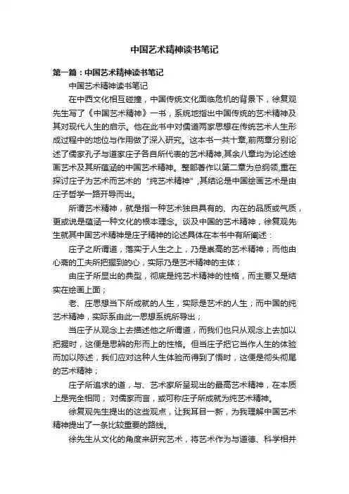 中国艺术精神读书笔记