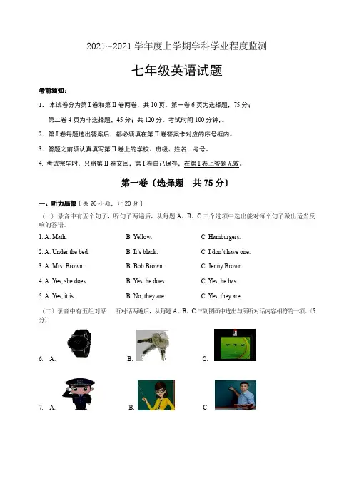 人教版2021～2021学年度上学期学科学业水平监测七年级英语期末试题(附答案)