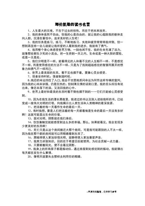 海伦凯勒的读书名言_