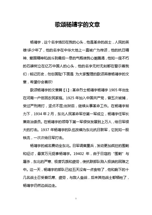 歌颂杨靖宇的文章