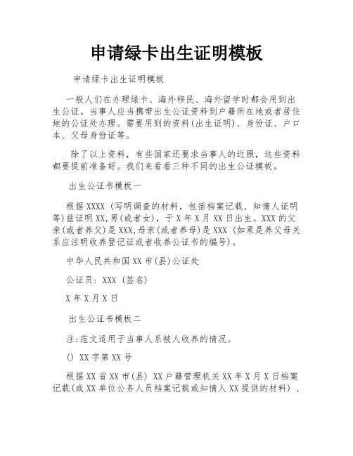申请绿卡出生证明模板