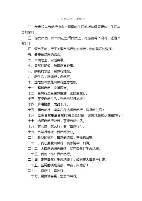 生态地板宣传标语