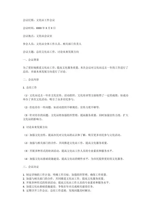 文化站工作会议纪要