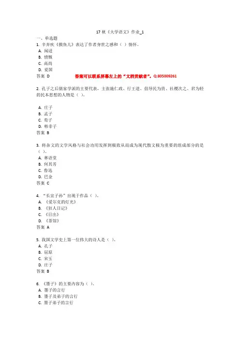 北语 17秋《大学语文》作业1234答案