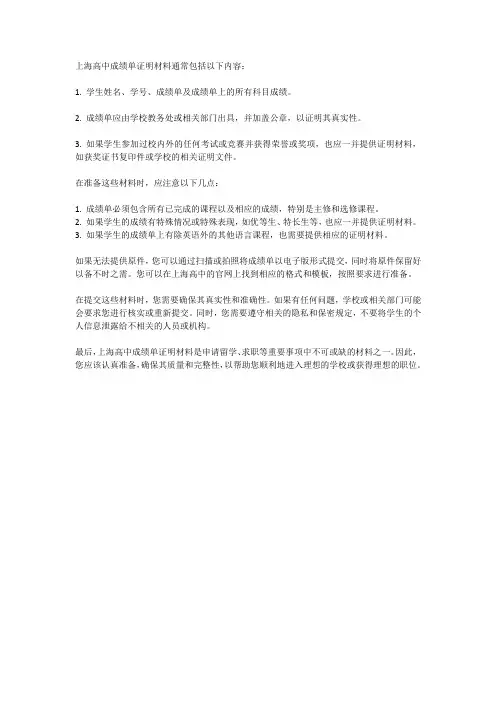 上海高中成绩单证明材料