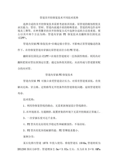 管道非开挖修复不同技术优势
