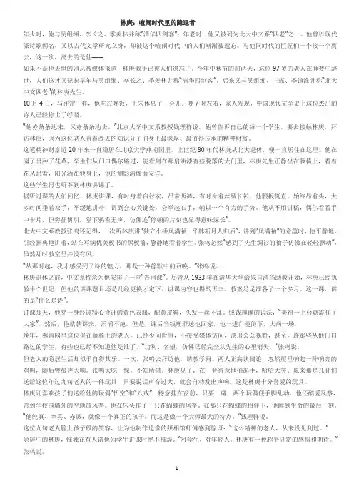 林庚：喧闹时代里的隐退者