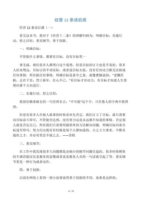 经营12条读后感
