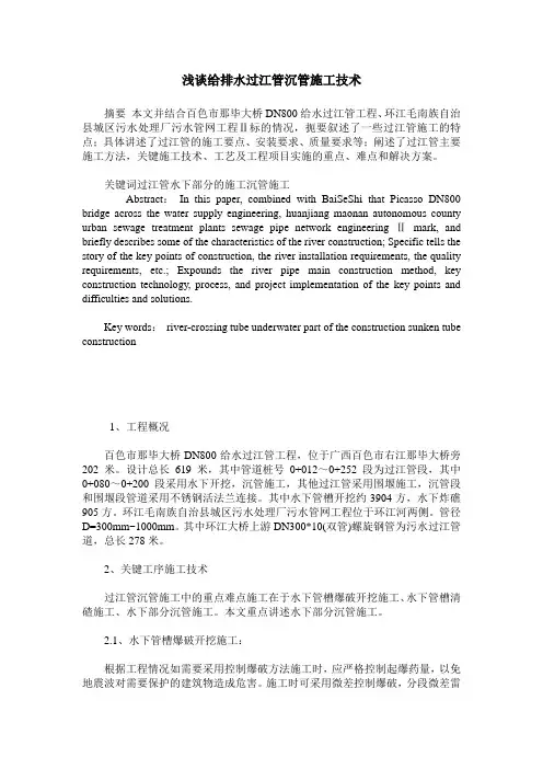 浅谈给排水过江管沉管施工技术