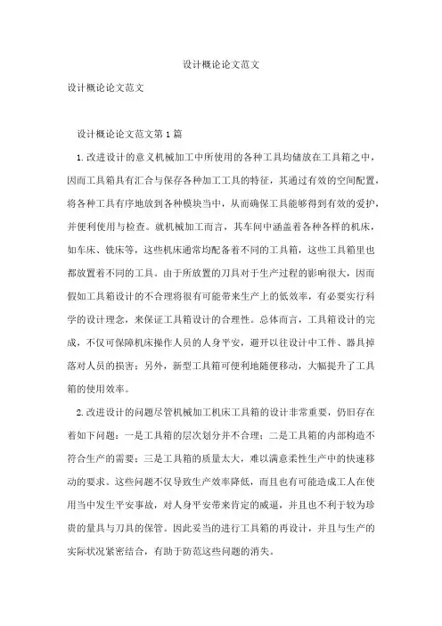 设计概论论文范文