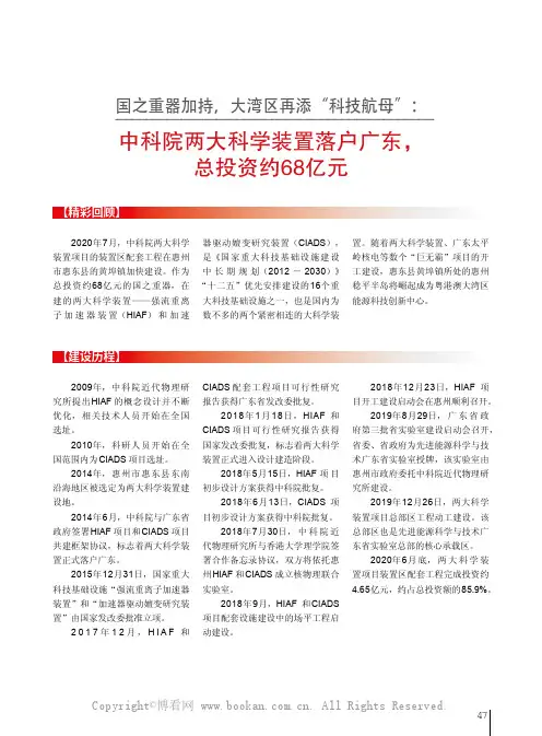 国之重器加持,大湾区再添“科技航母” 中科院两大科学装置落户广东,总投资约68 亿元