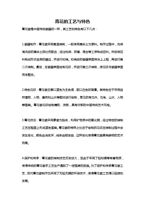 青花的工艺与特色