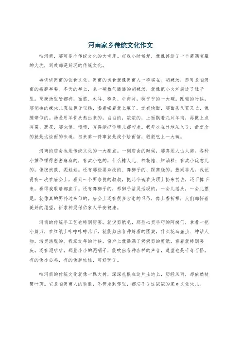 河南家乡传统文化作文