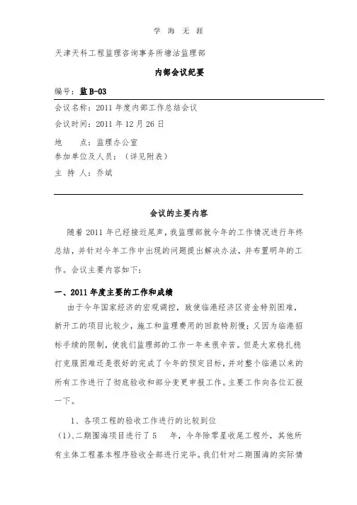 2020年工作总结会议纪要.pptx